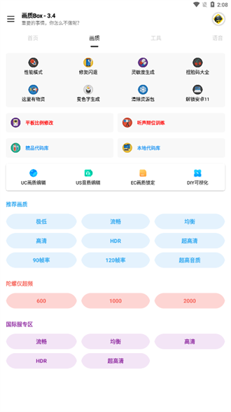 画质box免费版 截图3
