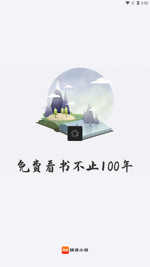 快读小说app无限资源版 1