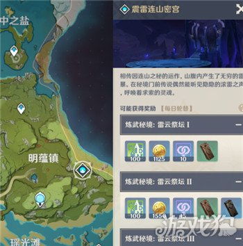 《原神》5.3版秘境新位置全揭秘! 1