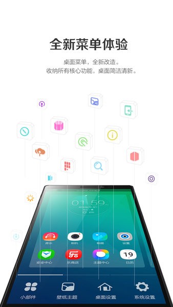 乐桌面 截图3