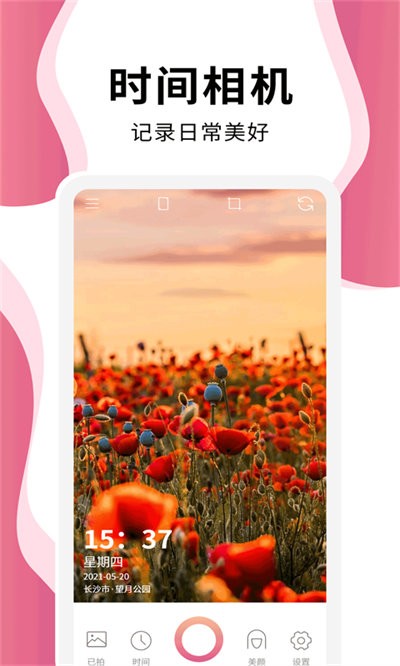 时间相机pro安卓版 截图4