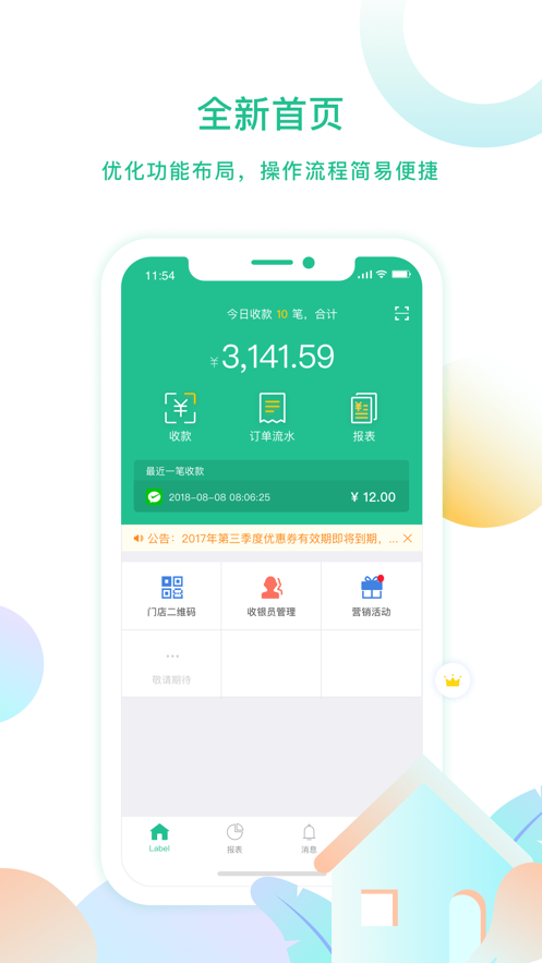 云付管家app 1