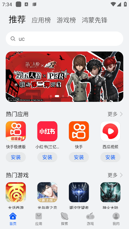 华为应用市场app 截图5