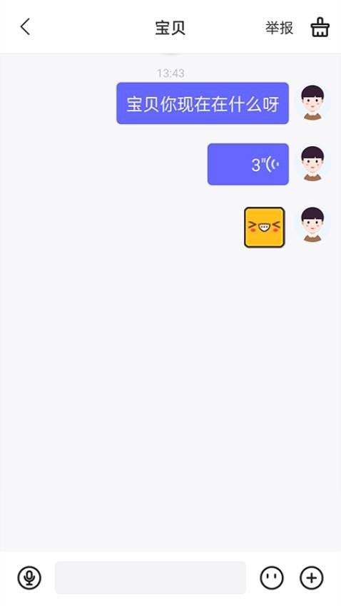 沐沐守护 截图2