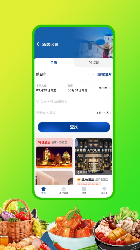 嘀达优选app 截图2