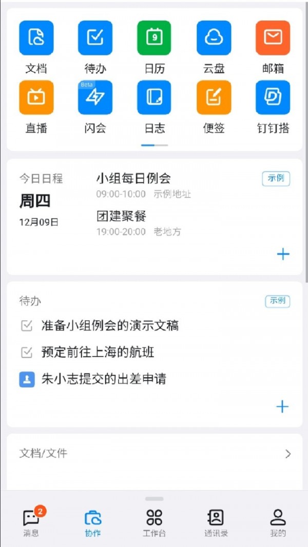 阿里钉免费正式版 1