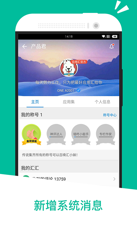 应用汇 截图2