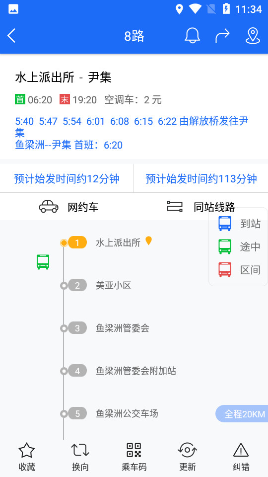 襄陽出行app 截圖3