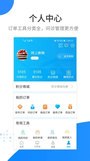 醫(yī)百順app 2.9.7 截圖3