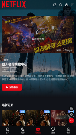 奈飛工廠app 截圖2