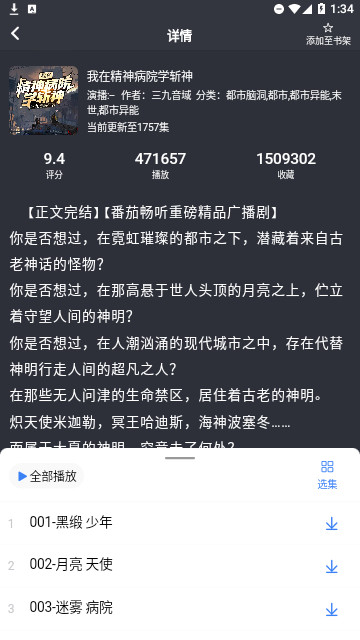 声荐听书2025 截图3