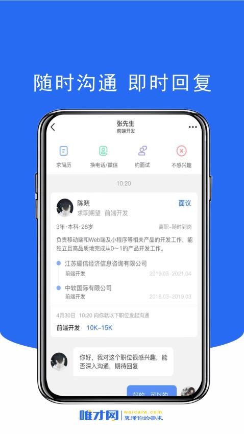 唯才网APP最新版 截图2