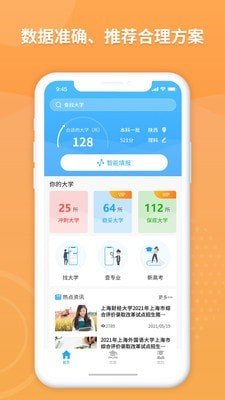 AI高考填报专家 截图4