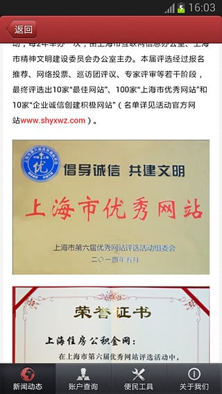 上海住房公积金网 1