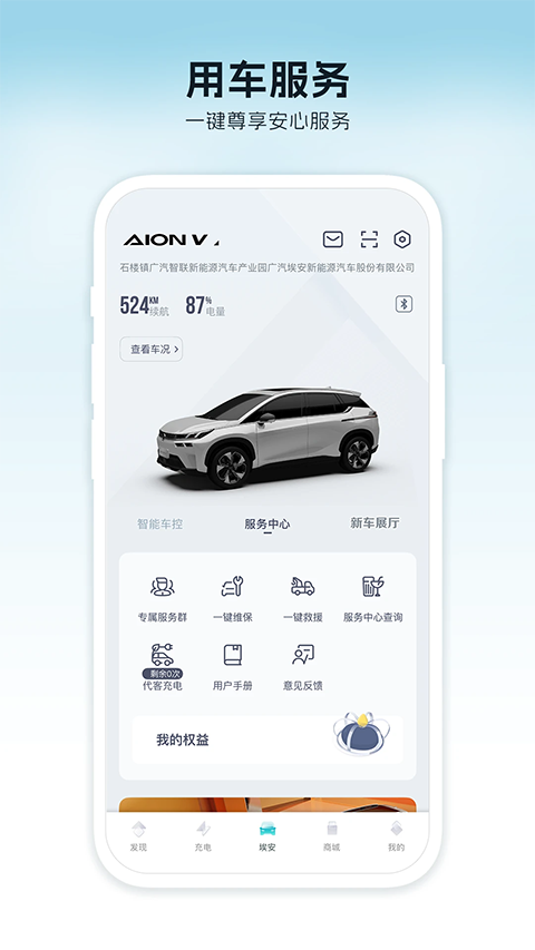 广汽埃安app免费 截图2