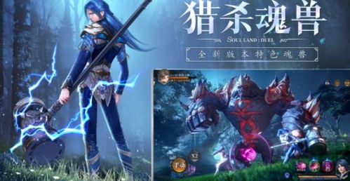 获取斗罗大陆魂骨的方法 1