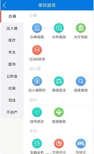 莞家政务 截图1