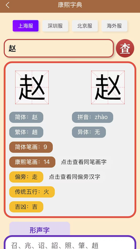 康熙字典专业版 截图4