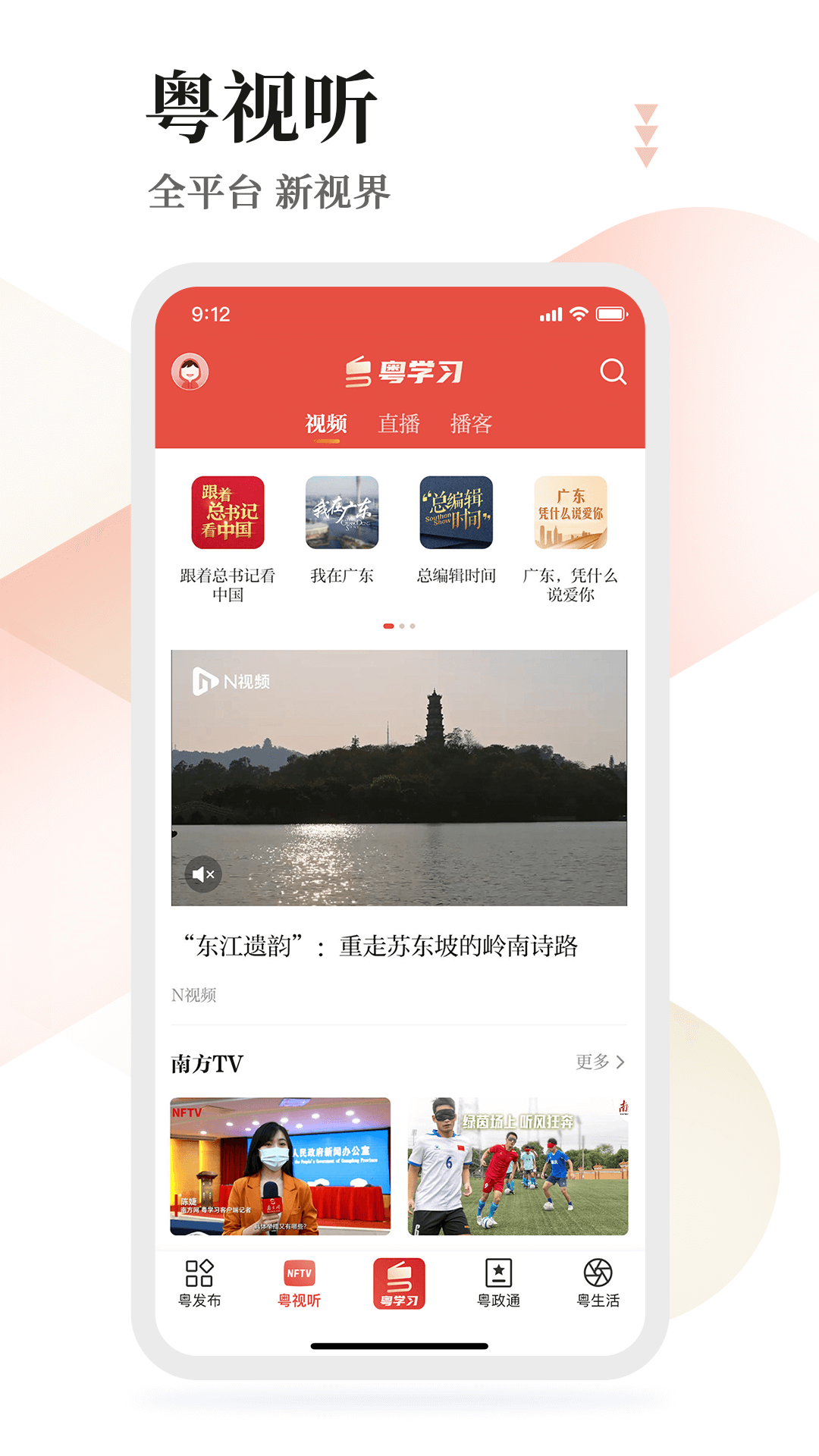 江浙沪粤学习app 1