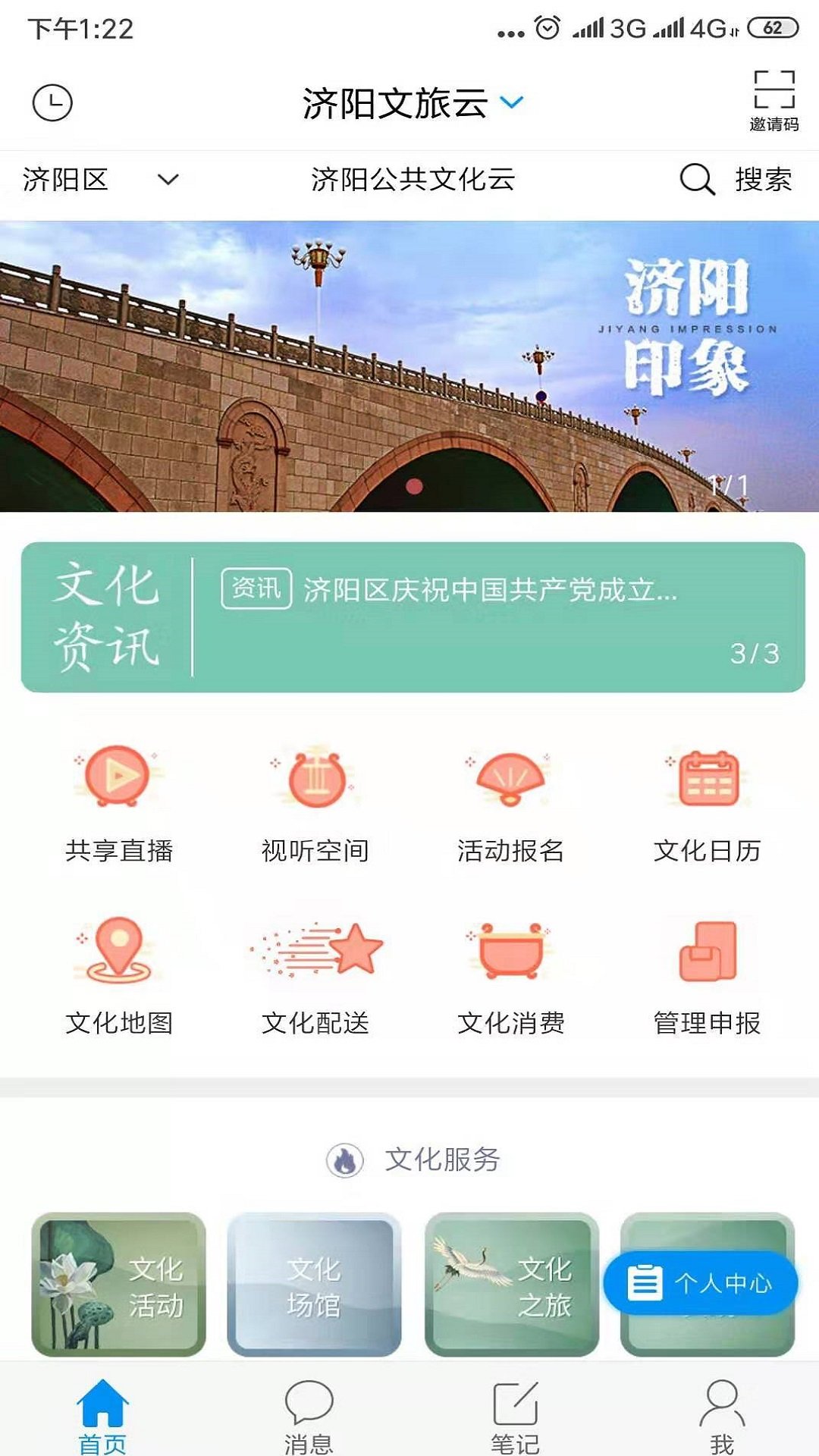 济阳文旅云 1