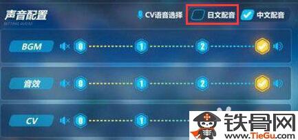 《崩坏3》游戏语言如何切换为日语 2