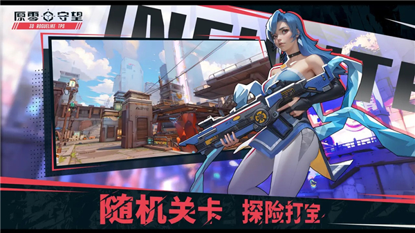 原零守望 截图4