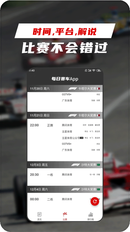 每日赛车app 截图3