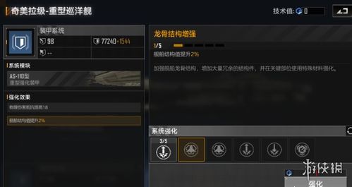 揭秘:无尽拉格朗日中的奇美拉级重型巡洋舰,性能究竟有多震撼? 4