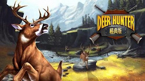 猎鹿人2025中文版 截图3