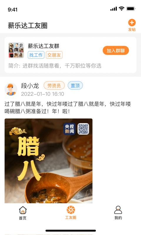 薪乐达5.5.8版本 截图2
