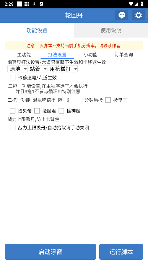 轮回丹脚本 截图4