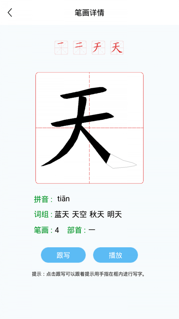 幼兒認(rèn)字 截圖1