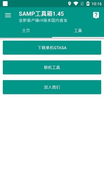 samp工具箱手机版 截图4