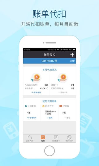 付费通 截图4