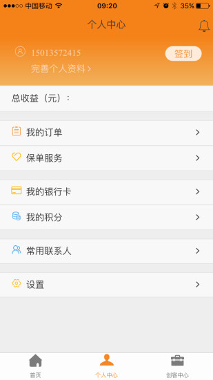 前海E行销app 截图3
