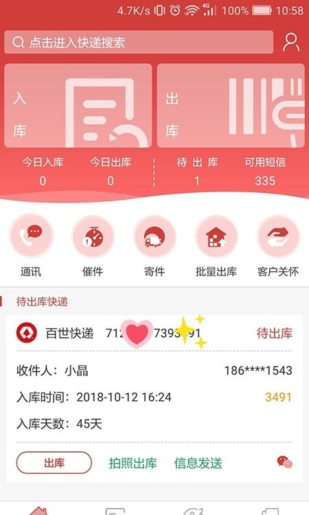 来取驿站app安卓版 截图2