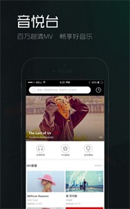 音悦台APP 截图2