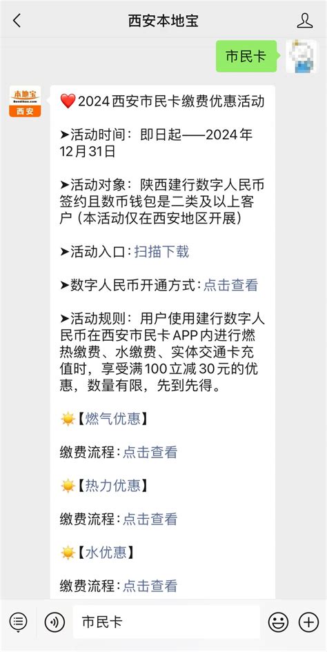《西安市民卡如何交水费？》 3