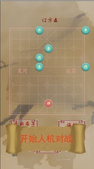 象棋塔防 截圖1