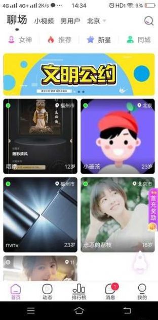 相守交友app 截图3