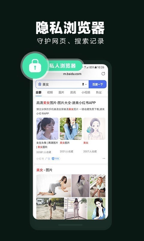 隐私空间大师app 截图2