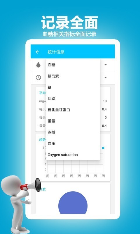 血糖小管家 截圖3