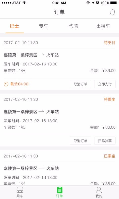 蓬安易行app 截图2
