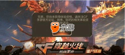 穿越火线体验服申请全攻略,抢先体验游戏新玩法! 1