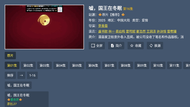 臻彩影帝 截图4