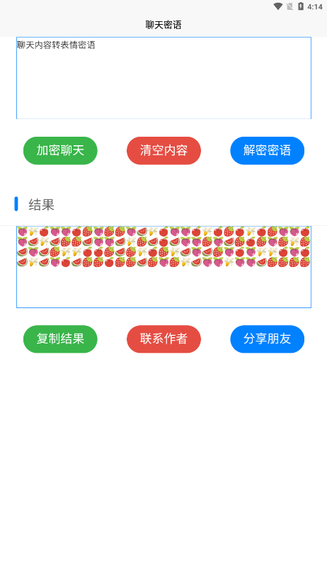 聊天密語app 截圖3