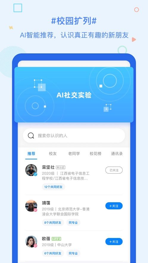 超级课程表查期末成绩app 截图2