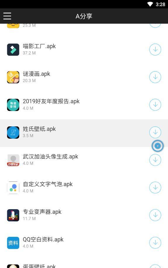 A分享 截图2