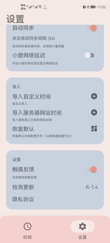 精准时间 截图2