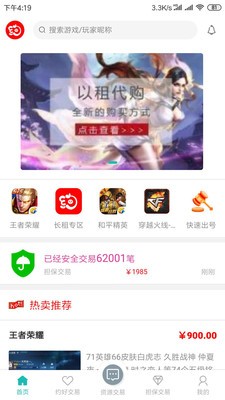 约号玩游戏交易 截图3